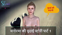 Hindi Audio Sex Story - Manorama'_s Sex story part 1 Thumb